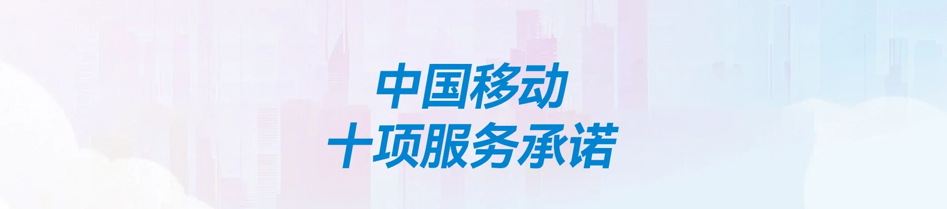 新政移动宽带