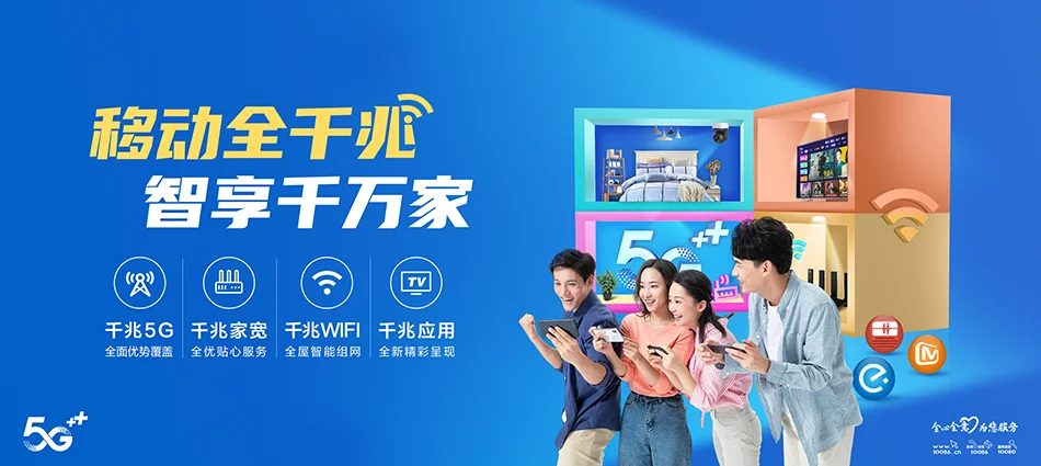 中国移动新政移动宽带